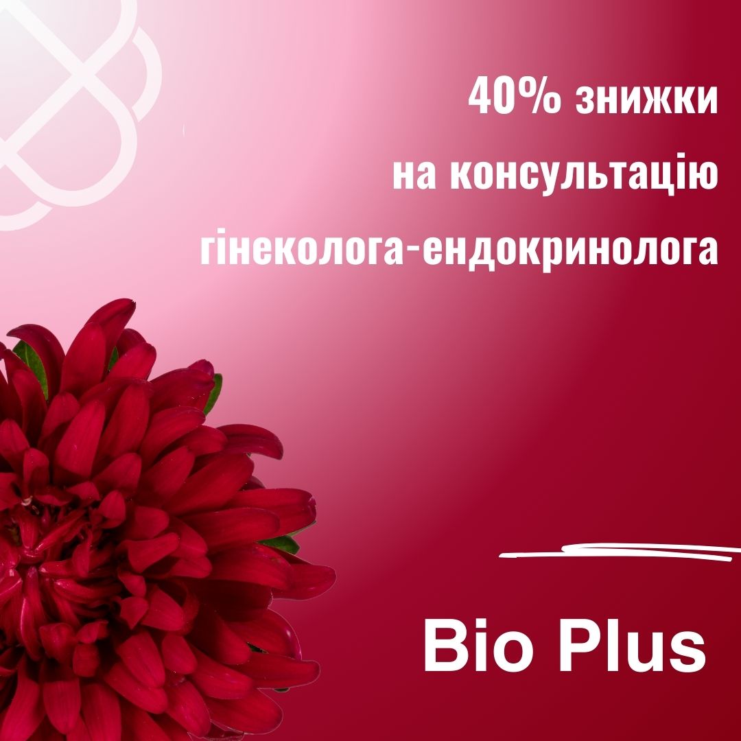 40% знижки на комплексний огляд гінеколога-ендокринолога в Біоплюс