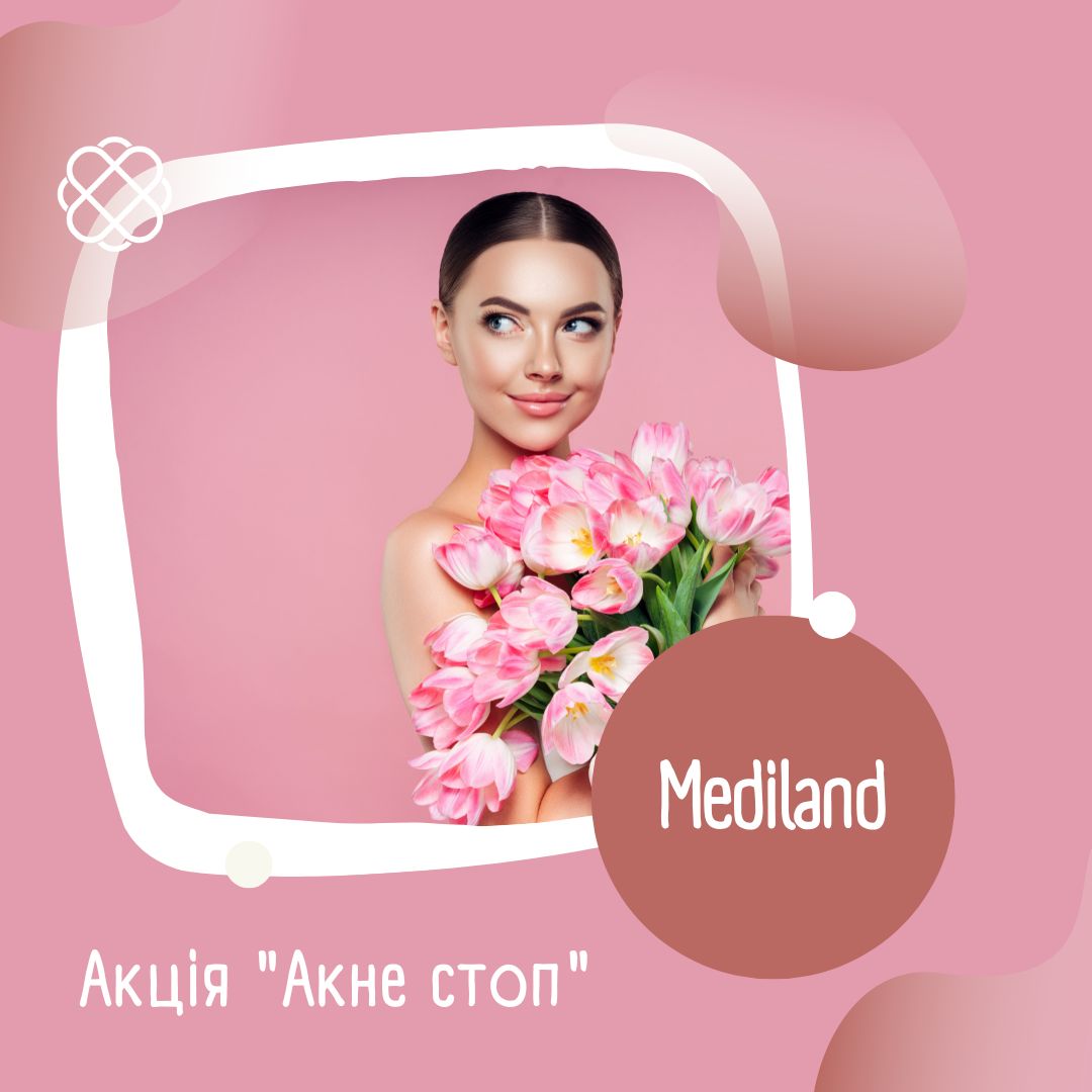 Акція "Акне стоп" МЦ «Mediland»