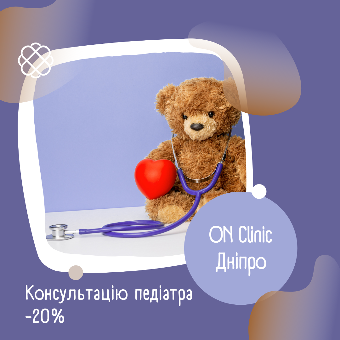 Акція на консультацію педіатра -20% в ОН Клінік Дніпро