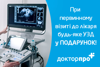 Акция от медицинского центра «ДокторПРО» Киев в отделении дерматологии