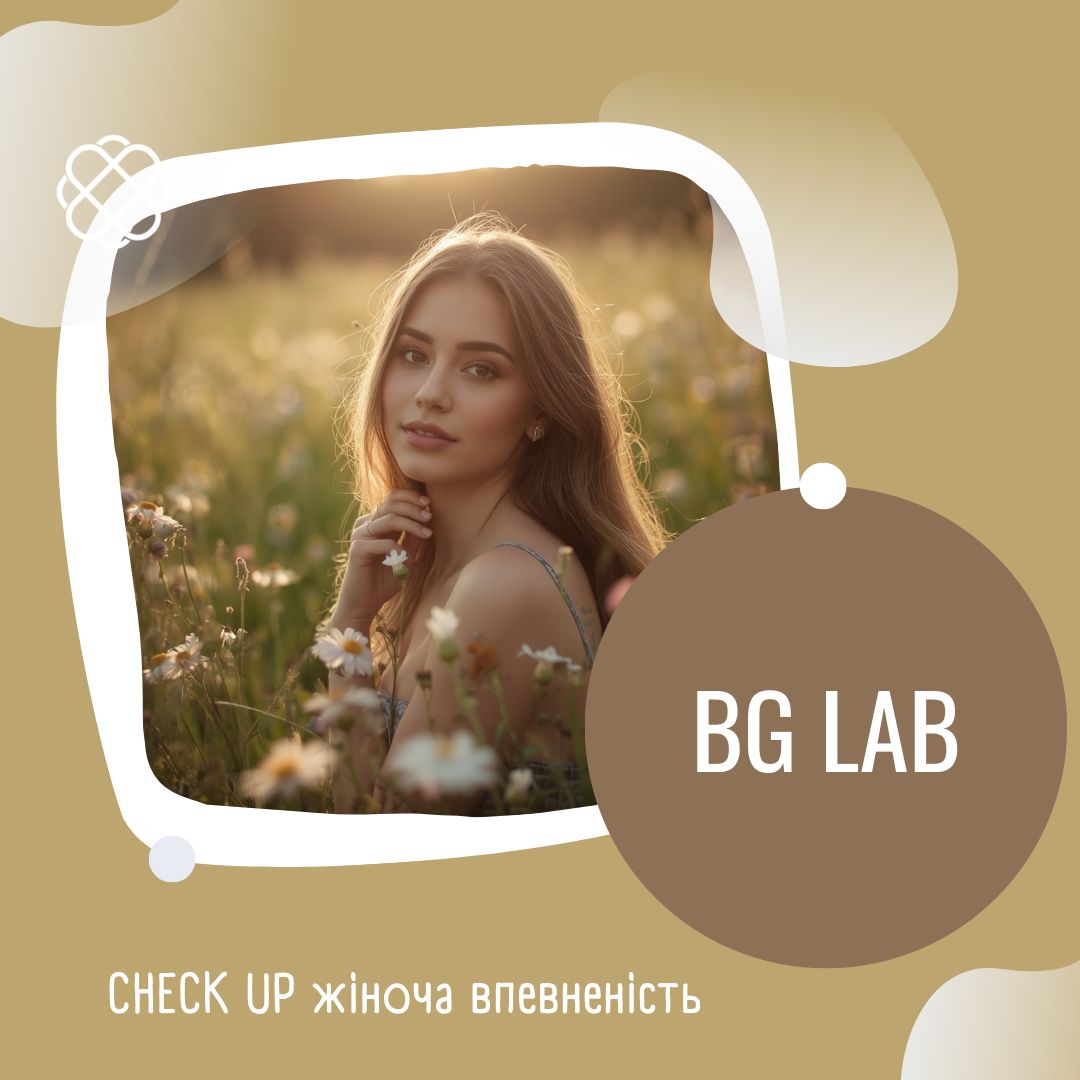 CHECK UP жіноча впевненість в BG Lab