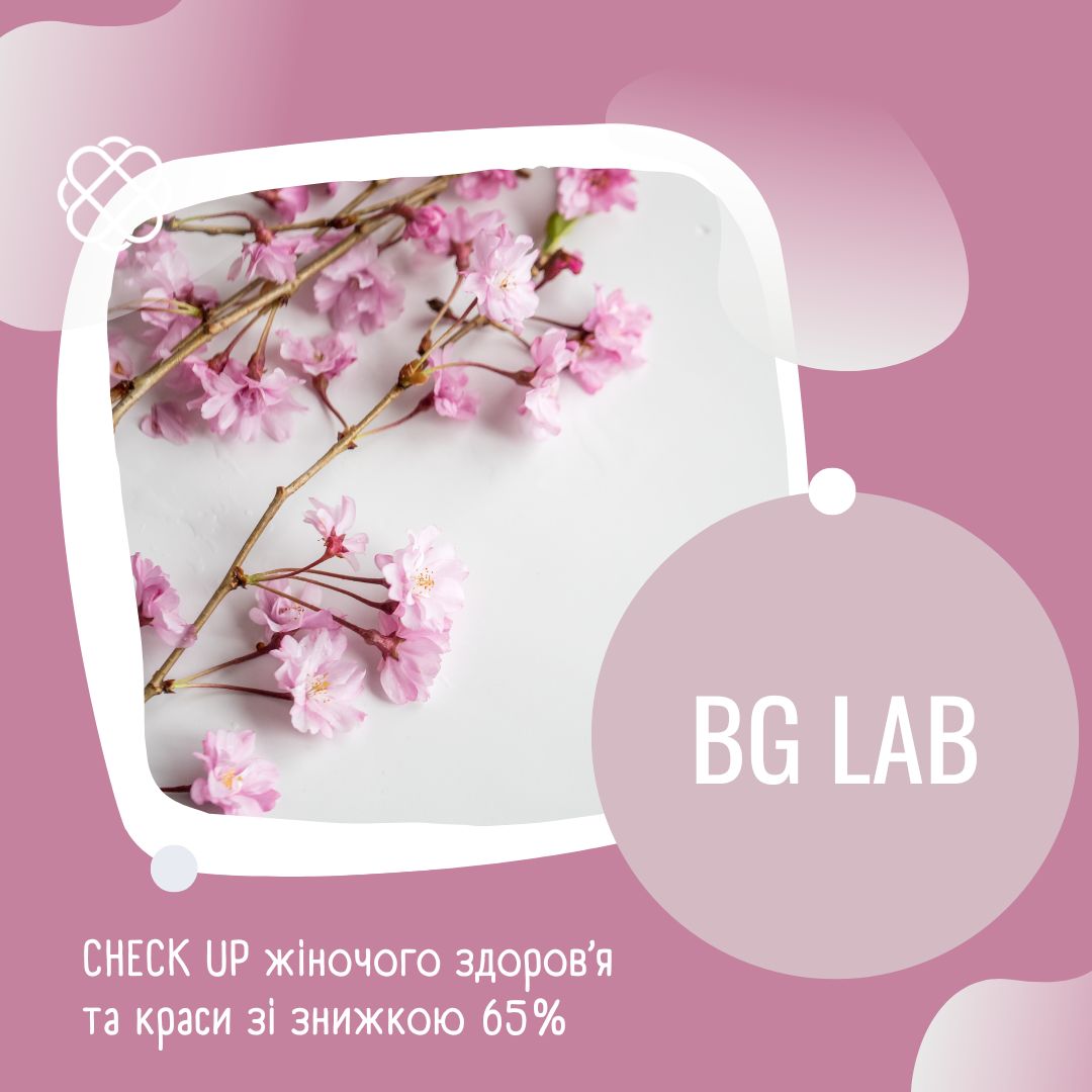 CHECK UP жіночого здоров’я та краси зі знижкою 65% в BG Lab