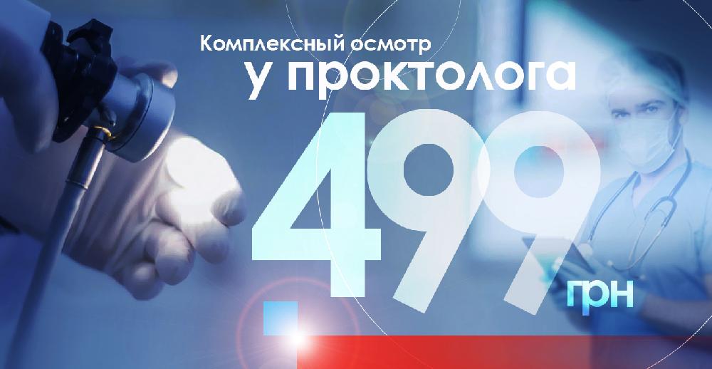 Чек-ап у врача-проктолога со скидкой 36% в «МЕД СИТИ»