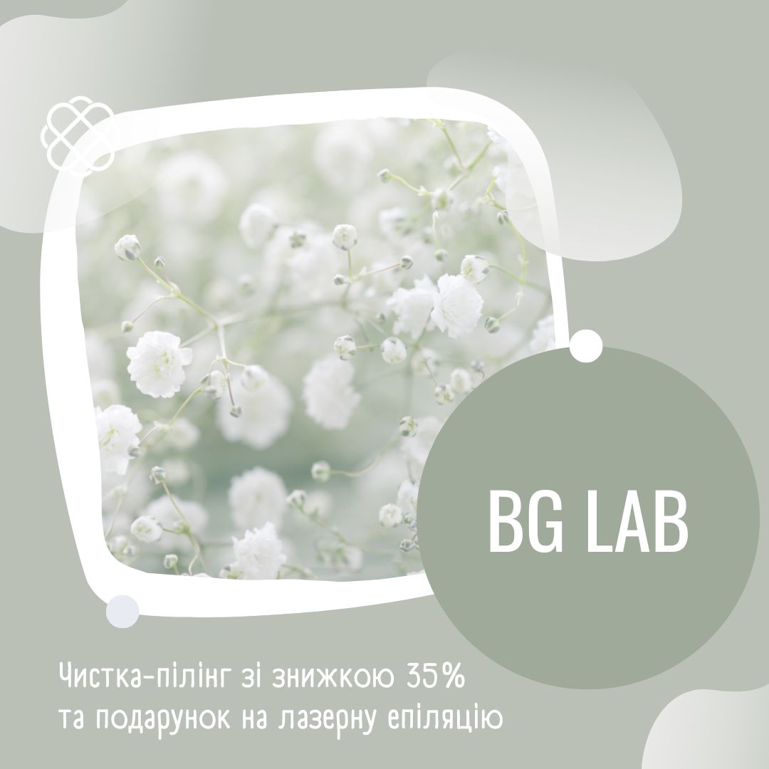 Чистка-пілінг зі знижкою 35% та подарунок на лазерну епіляцію