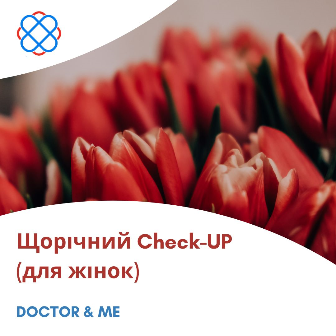 Щорічний Check-UP (для Жінок) в DOCTOR & ME