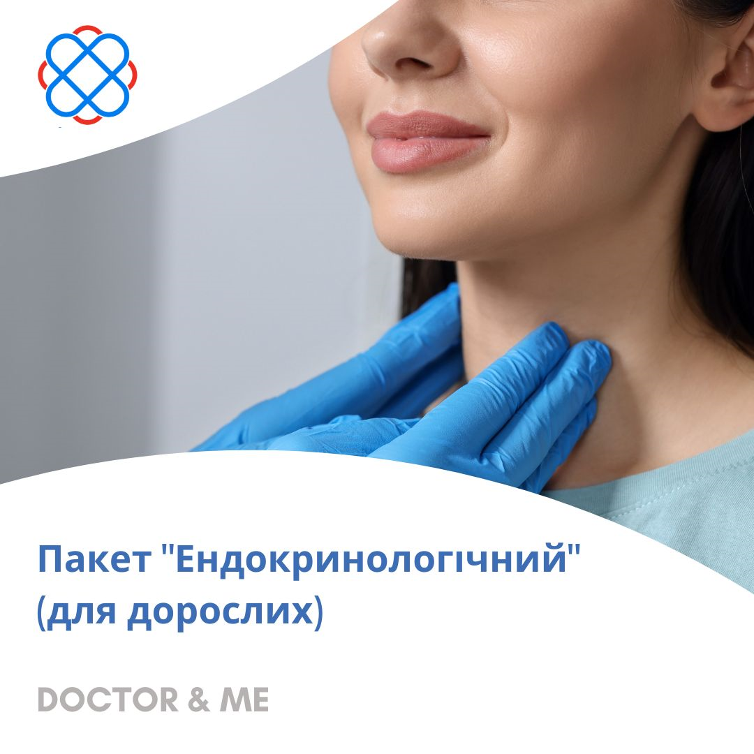 Пакет "Ендокринологічний" (для дорослих) в DOCTOR & ME