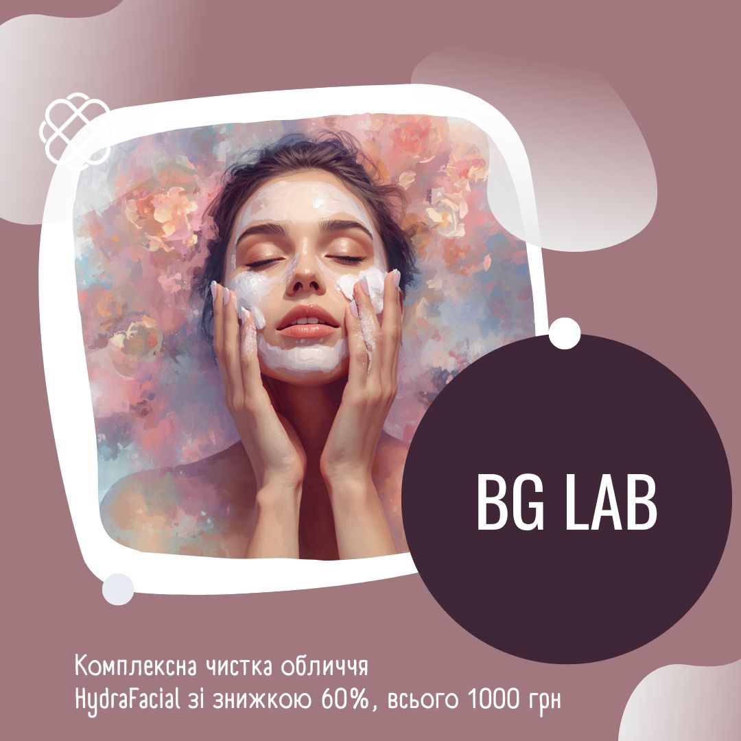 Комплексна чистка обличчя HydraFacial зі знижкою 60%, всього 1000 грн в BG Lab