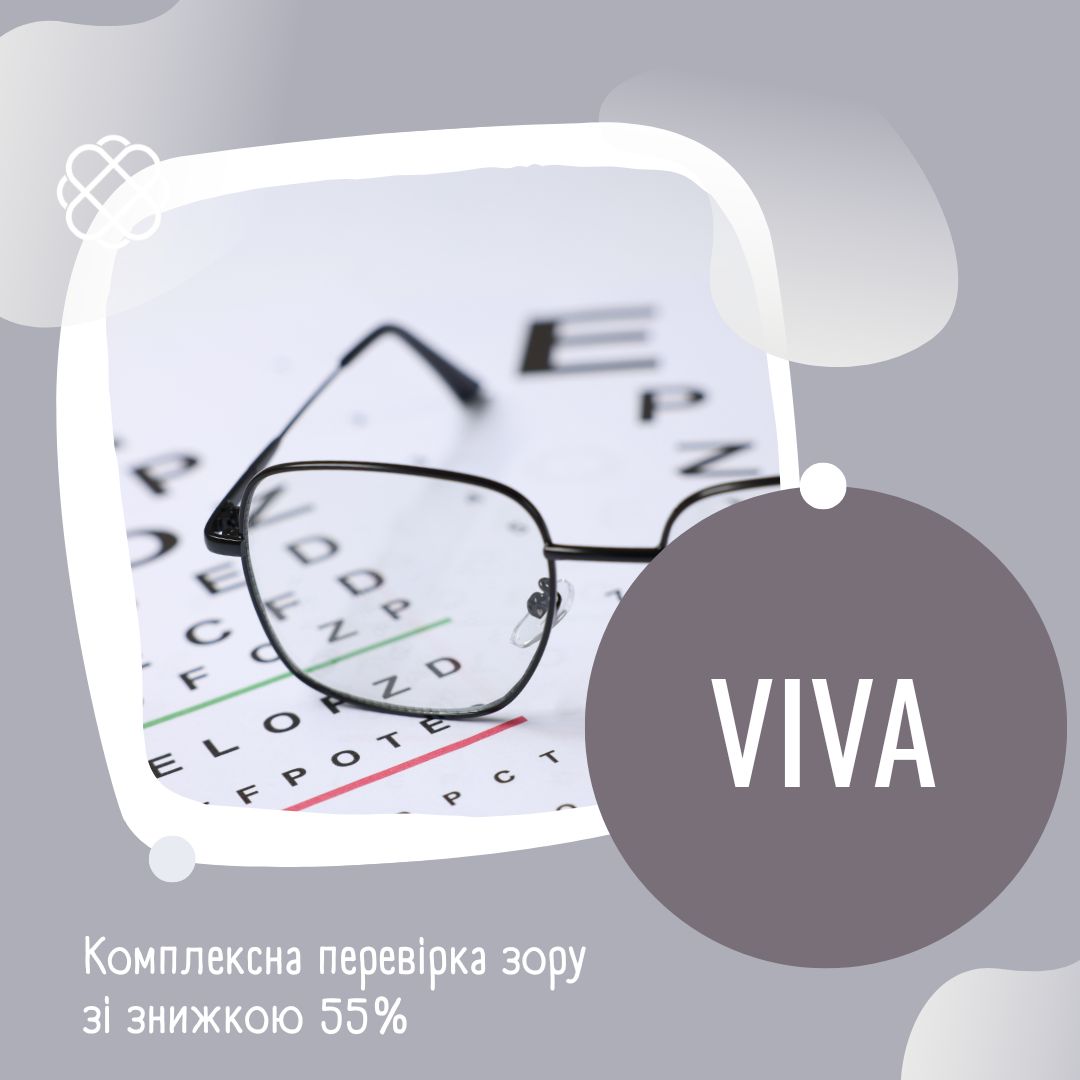 Комплексна перевірка зору зі знижкою 55% в клініці «Viva»