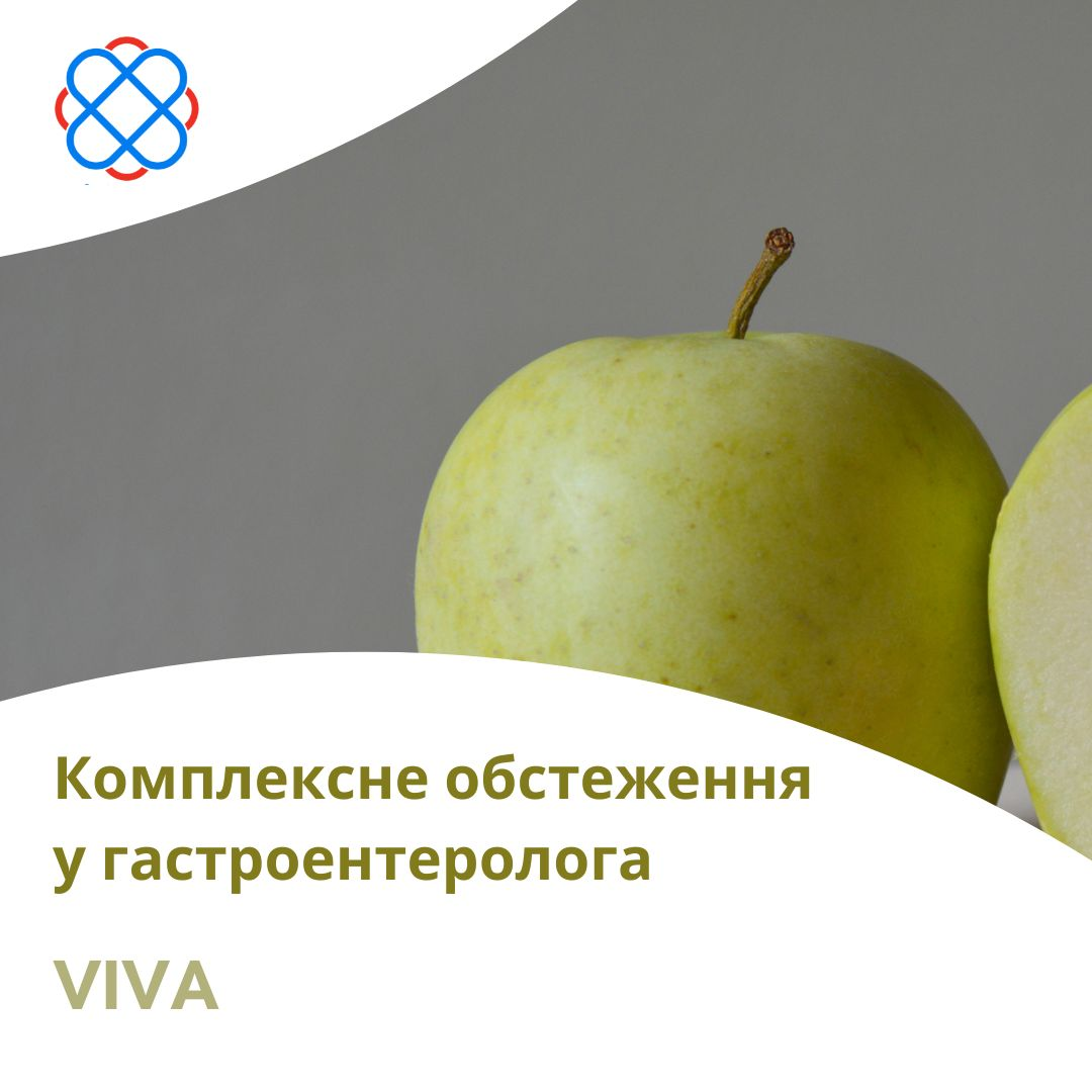Комплексне обстеження у гастроентеролога в клініці «VIVA»