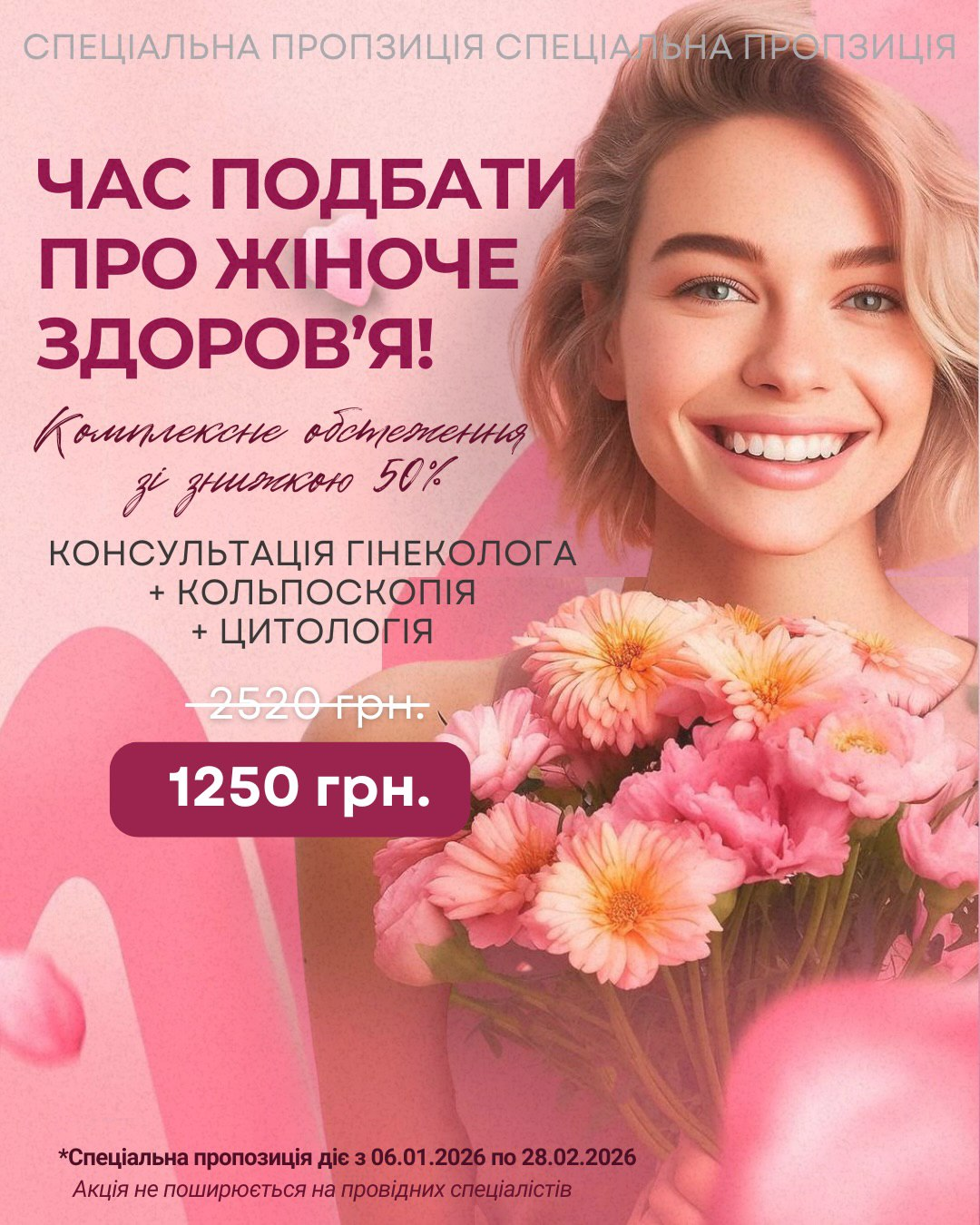 Комплексне обстеження жіночого здоров’я зі знижкою 50% в МЦ Медична династія