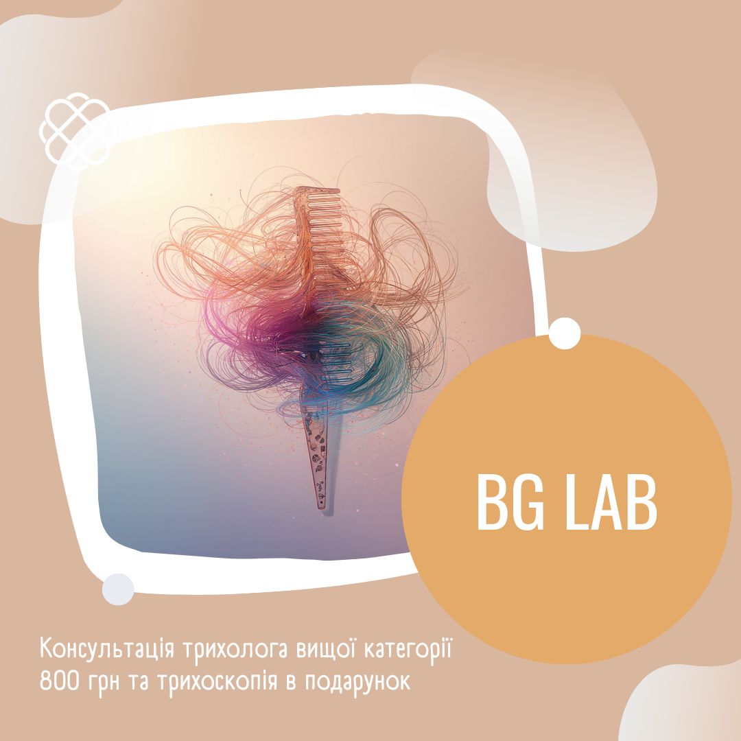 Консультація лікаря трихолога вищої категорії 800 грн. та трихоскопія в подарунок в BG Lab