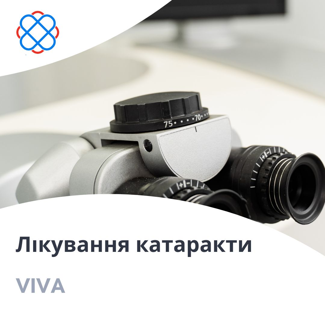 Лікування катаракти в клініці «Viva»