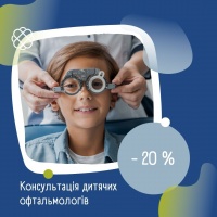 -20% на консультації офтальмологів VERUM expert для дітей