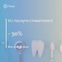 -30% знижка на всі послуги в Neo dental clinic