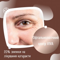 20% на лікування катаракти в клініці «VIVA»