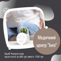 Акція! Консультація проктолога за 690 грн замість 1150 грн в Медичному центрі "Інго"