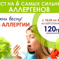 Акция на аллергопанель в Yanko Medical (Янко Медикал) на Сахарова