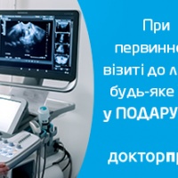 Акция от медицинского центра «ДокторПРО» Киев в отделении гастроэнтерологии