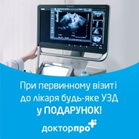 Акция от медицинского центра «ДокторПРО» Киев в отделении гинекологии