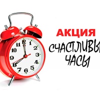 Акция «счастливые часы» предлагает сеть МЦ «Гармония Здоровья»