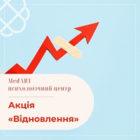 Акція «Відновлення» в МедАРТ