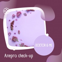 Алерго check-up в DOCTOR & ME