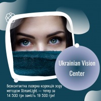 Безконтактна лазерна корекція зору методом StreamLight в Ukrainian Vision Center — тепер за 14 500 грн замість 19 500 грн! 