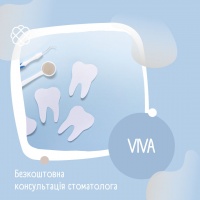 Безкоштовна консультація стоматолога в стоматологічних центрах мережі клінік Viva