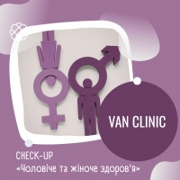CHECK-UP «Чоловіче та жіноче здоров'я» у VAN CLINIC