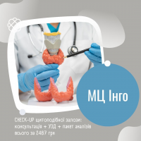 CHECK-UP щитоподібної залози: консультація + УЗД + пакет аналізів всього за 2487 грн в Медичному центрі «Інго»