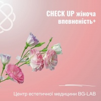 CHECK UP жіноча впевненість+ в Центрі естетичної медицини BG-LAB