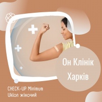 CHECK -UP Minimum Uklon жіночий в Он Клінік в Харкові
