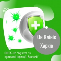 CHECK -UP  "Імунітет та приховані інфекції. Базовий” в Он Клінік в Харкові