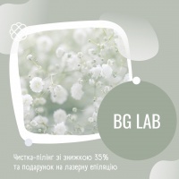 Чистка-пілінг зі знижкою 35% та подарунок на лазерну епіляцію