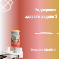 Ендокринне здоров'я родини 3 в Impulse Medical