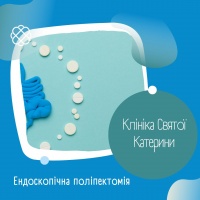 Ендоскопiчна полiпектомiя в Клініці Святої Катерини