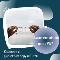 Комплексна діагностика зору 890 грн в клініці «VIVA»