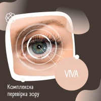 Комплексна перевірка зору в клініці «Viva»