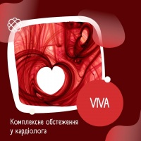 Комплексне обстеження у кардіолога в клініці VIVA
