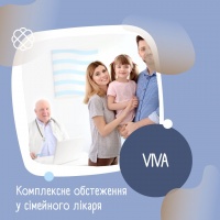 Комплексне обстеження у сімейного лікаря в клініці «VIVA»
