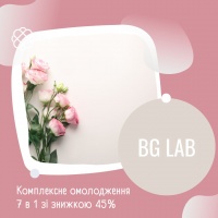 Комплексне омолодження 7 в 1 зі знижкою 45%