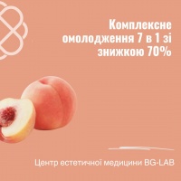 Комплексне омолодження 7 в 1 зі знижкою 70% в Центрі естетичної медицини BG-LAB