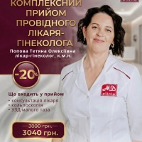 Комплексний прийом провідного лікаря-гінеколога зі знижкою 20% в МЦ Медична династія!