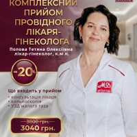 Комплексний прийом провідного лікаря-гінеколога зі знижкою 20% в МЦ Медична династія