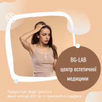 Консультація лікаря трихолога вищої категорії 850 грн. та трихоскопія в подарунок в BG Lab