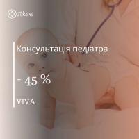 Консультація педіатра зі знижкою 45% у клініці VIVA