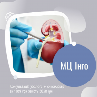 Консультація уролога + онкомаркер за 1589 грн замість 2038 грн в Медичному центрі «Інго»