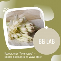 Крапельниця "Попелюшка" – швидке відновлення та WOW-ефект  в BG Lab