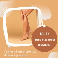Лазерна епіляція зі знижкою 40% на перший візит в BG Lab