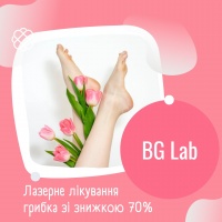 Лазерне лікування грибка зі знижкою 70% в BG Lab